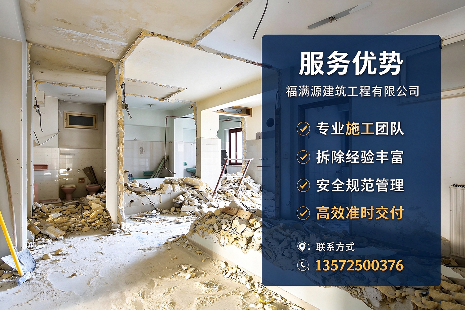 福满源建筑工程·宁陕站